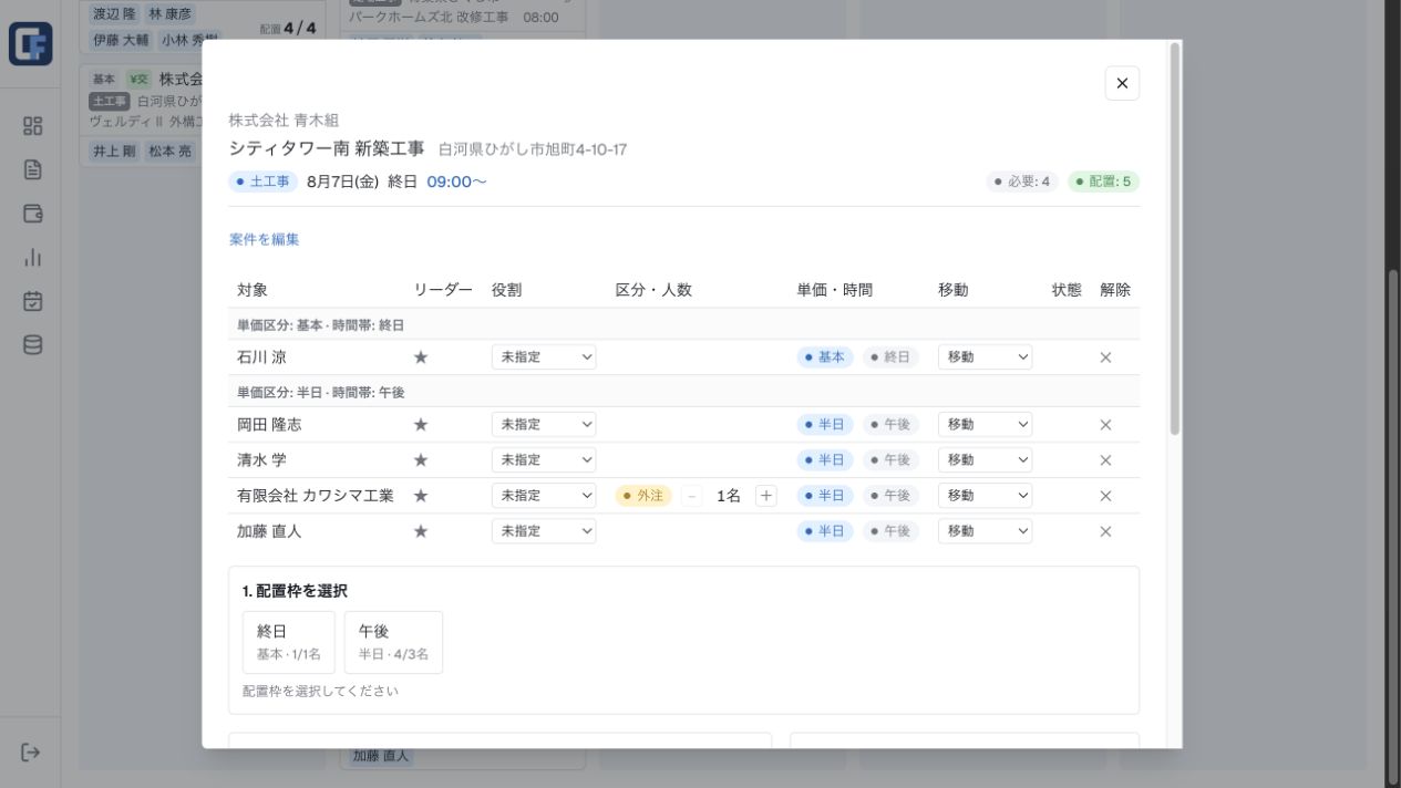 自社スタッフと外注先を複数の時間帯へ配置するCrewforceの配置管理画面