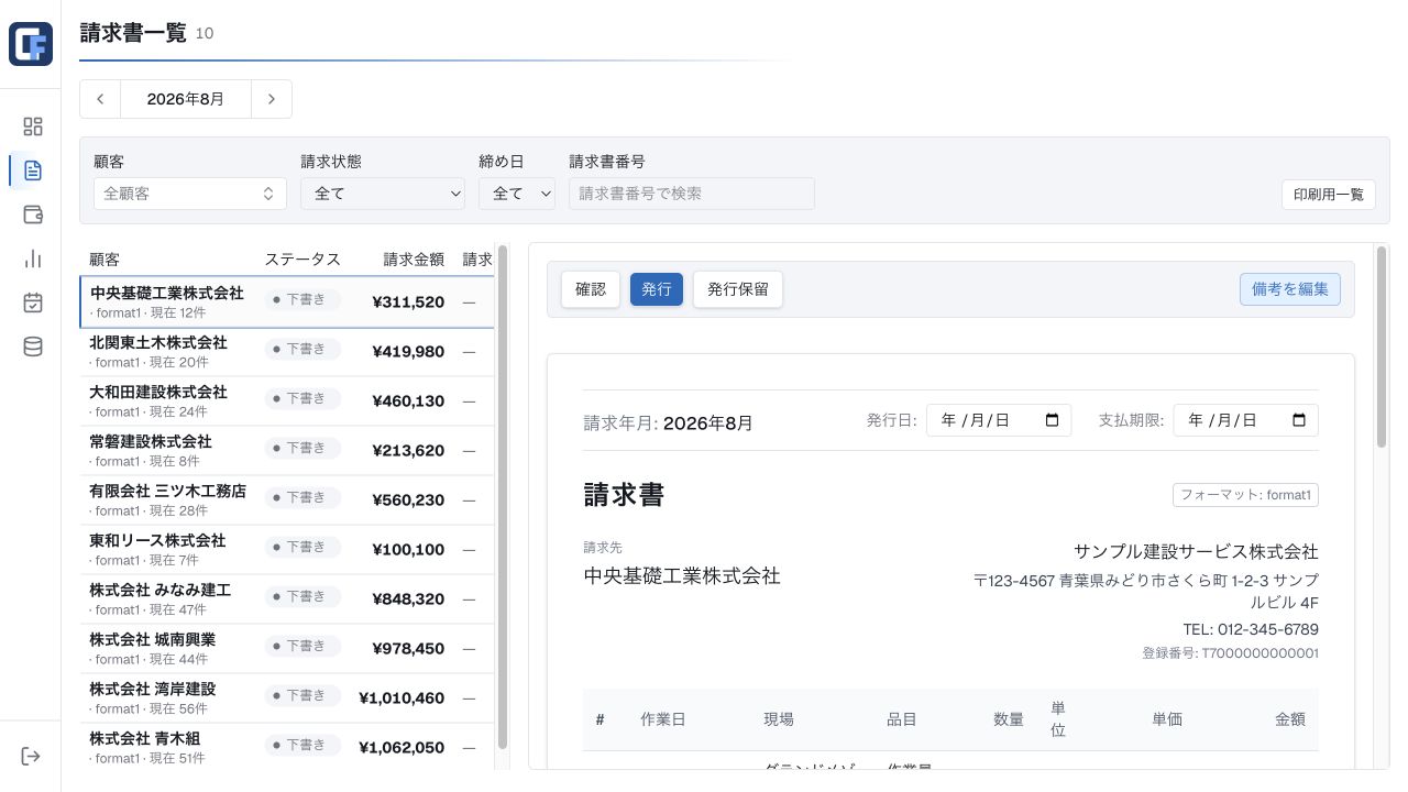 Crewforceの請求書一覧画面